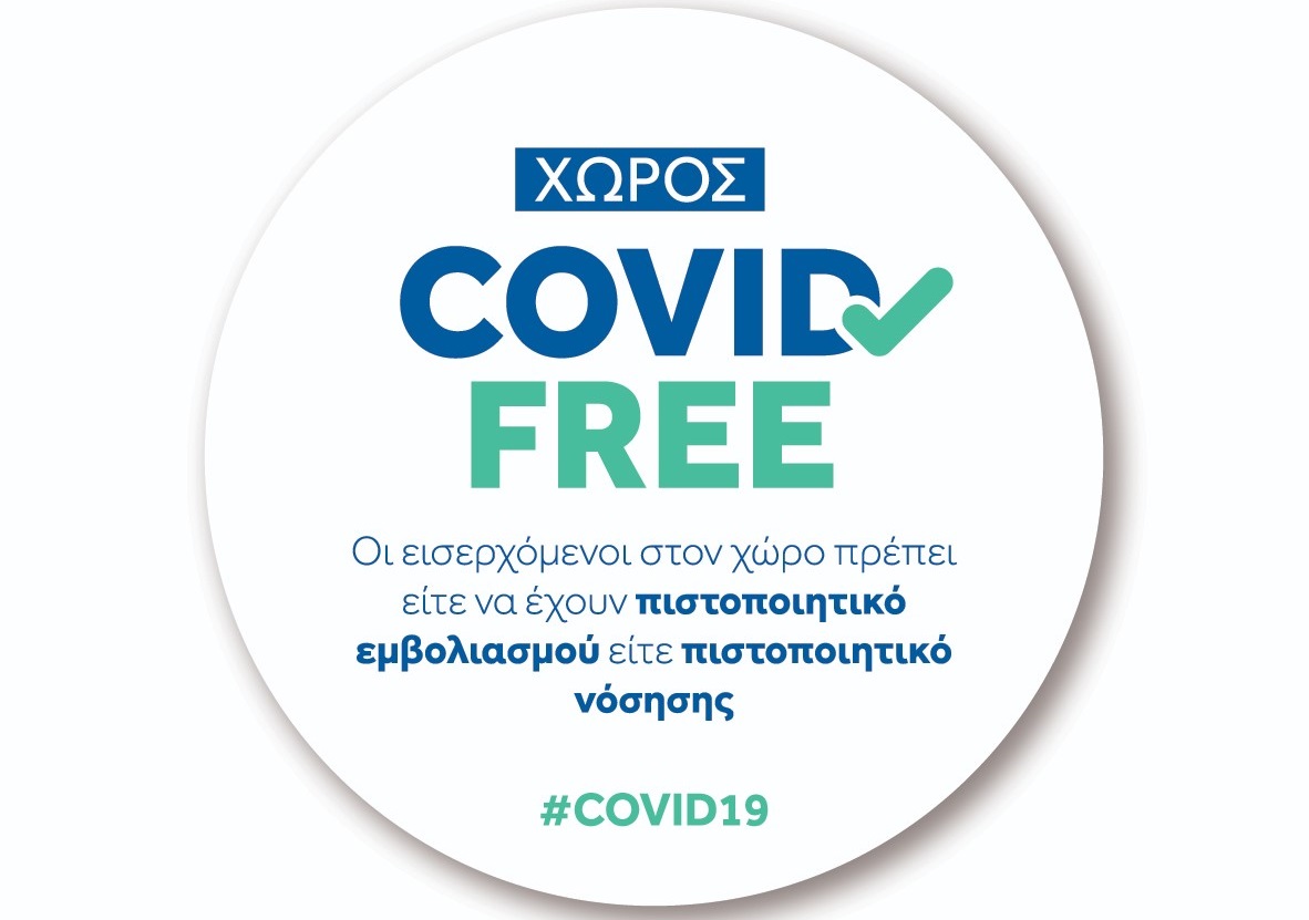 Ιδοὺ ἀφίεται ὑμῖν ὁ οἶκος ὑμῶν …. covid free…