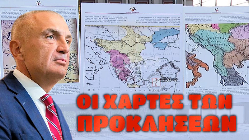 ΣΟΚ – ΟΙ ΧΑΡΤΕΣ ΤΩΝ ΑΛΒΑΝΙΚΩΝ ΠΡΟΚΛΗΣΕΩΝ ΣΤΟ ΠΡΟΕΔΡΙΚΟ ΜΕΓΑΡΟ ΙΛΙΡ ΜΕΤΑ! Οι Έλληνες είναι “Αλβανοί” υποστηρίζουν – Φωτογραφίες