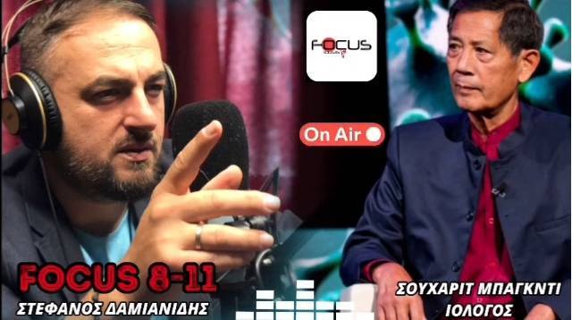 Ο Σουχαρίτ Μπάγκντι ξεμπρόστιασε την απάτη της Pfizer – ΗΧΗΤΙΚΟ Focus FM