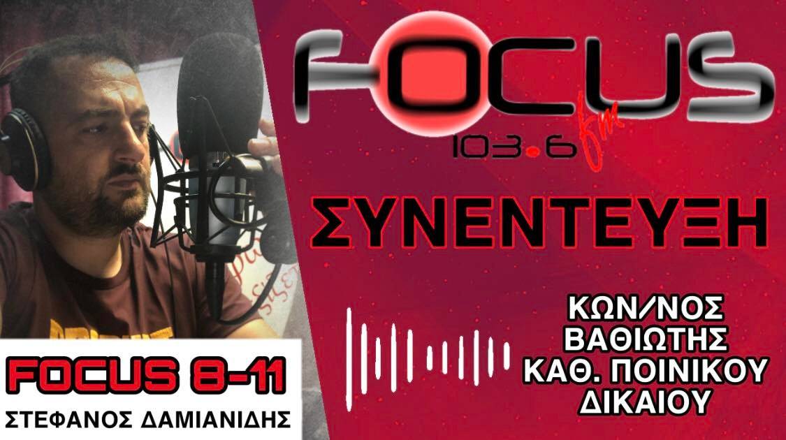 Κωνσταντίνος Βαθιώτης: Συγχαίρω δημόσια τον Άρη Σερβετάλη για τη στάση του