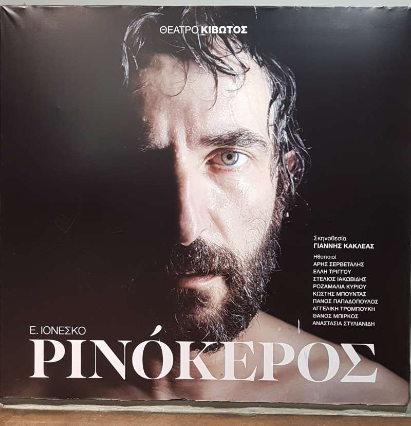 ΑΝΤΕ ΣΤΟ ΔΙΑΟΛΟ ΛΟΙΠΟΝ, ΦΑΣΙΣΤΟΕΙΔΗ!