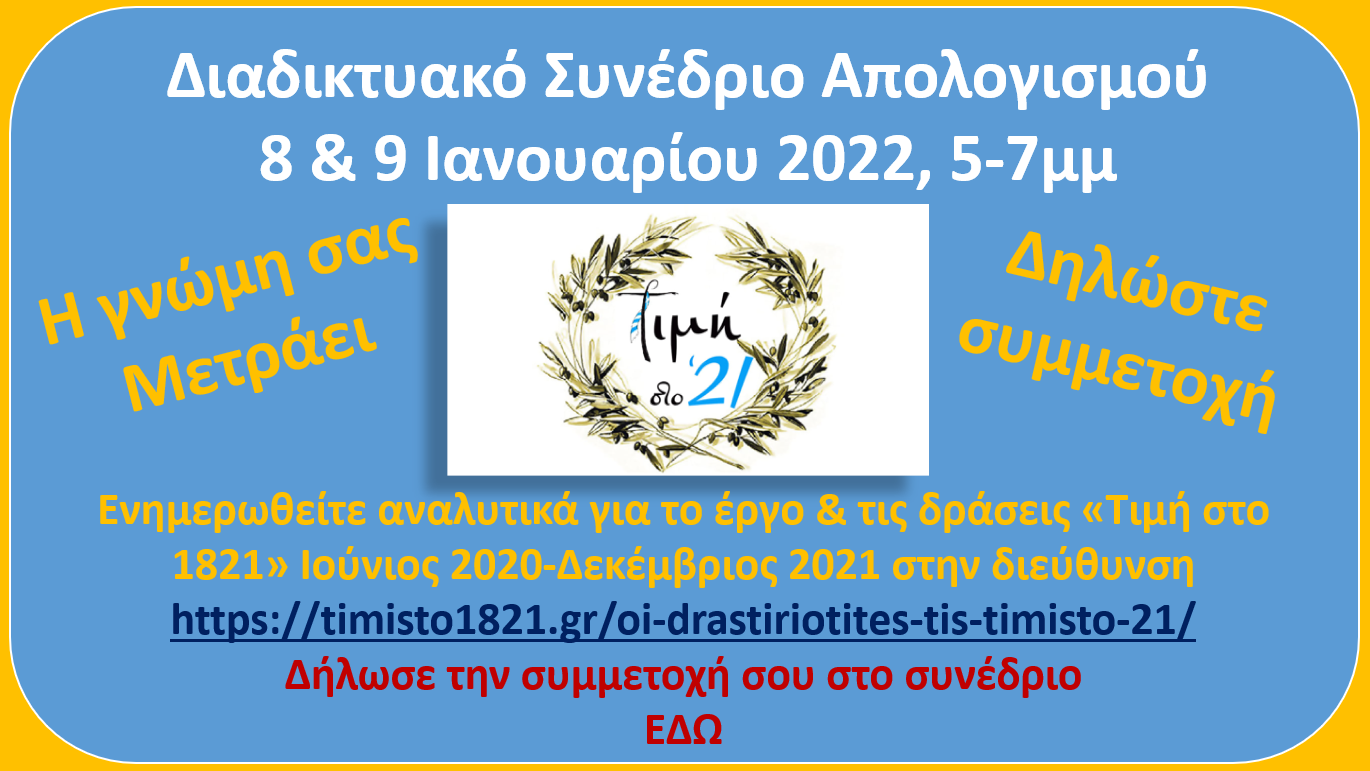 1.1 Συνέδριο απολογισμού γενική (1)
