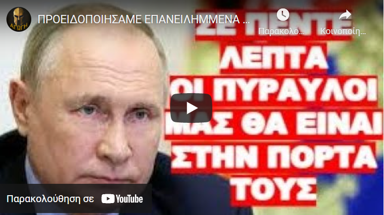 ΠΡΟΕΙΔΟΠΟΙΗΣΑΜΕ ΕΠΑΝΕΙΛΗΜΜΕΝΑ ΓΙΑ ΤΙΣ ΣΥΝΕΠΕΙΕΣ ΠΑΡΑΒΙΑΣΗΣ ΤΩΝ ΚΟΚΚΙΝΩΝ ΓΡΑΜΜΩΝ !
