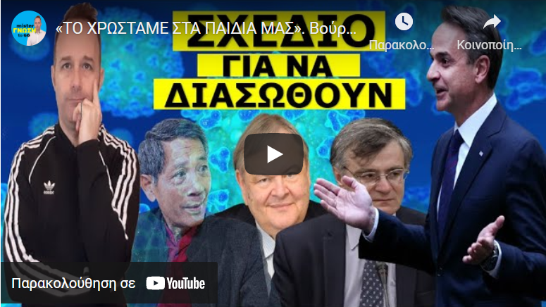 «ΤΟ ΧΡΩΣΤΑΜΕ ΣΤΑ ΠΑΙΔΙΑ ΜΑΣ». Βούρκωσε! Παγκόσμια συγκίνηση! ΑΚΟΥΣΤΗΚΕ ΓΙΑ ΠΡΩΤΗ ΦΟΡΑ!