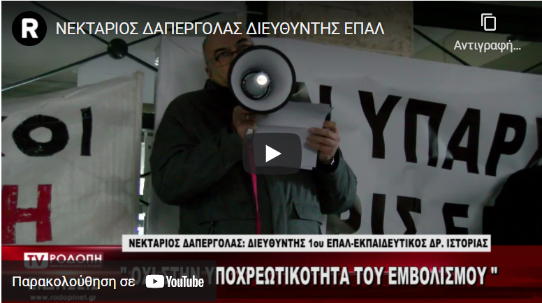 Νεκτάριος Δαπέργολας: «Συνεχίζουμε συν Θεώ την αντίσταση απέναντι στον αντίχριστο ολοκληρωτισμό»
