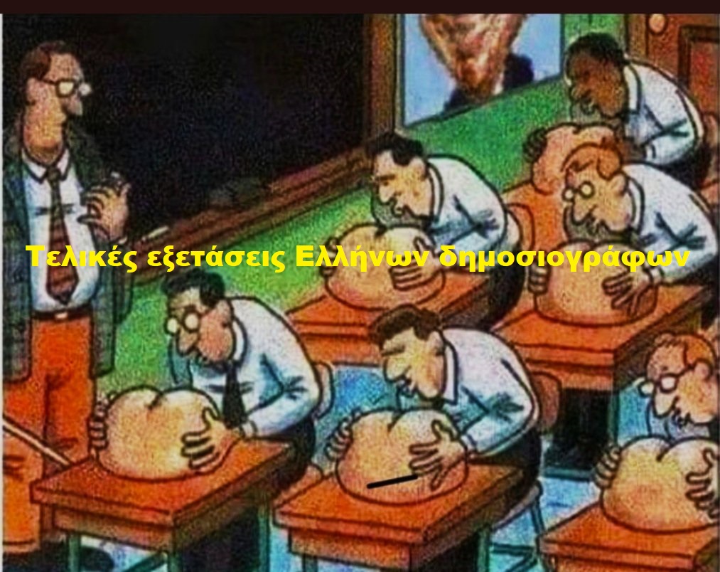 ΜΙΑ ΣΚΕΠΤΟΜΕΝΗ ΕΛΛΗΝΙΔΑ : ΟΙ ΠΟΡΤΟ-ΣΑΛΤΑΡΙΣΜΕΝΟΙ, ΟΙ ΤΙΠΟΤΑΔΕΣ ΚΑΙ ΟΙ … ΦΕΛΛΟΙ ΠΟΥ ΕΠΙΠΛΕΟΥΝ