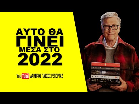ΔΕΝ ΜΠΟΡΕΣΕ ΝΑ ΚΡΑΤΗΘΕΙ! Δείτε τι μας περιμένει! Αυτά θα γίνουν μέσα στο 2022!