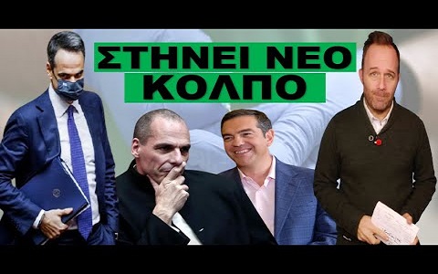 «ΚΛΕΙΣΤΕ ΤΑ ΟΛΑ»! Μόνο έτσι θα σωθεί! Μαύρα μαντάτα για τον Πρωθυπουργό!