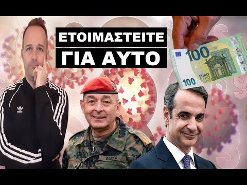 ΑΥΤΟ ΚΡΥΒΟΥΝ ΠΙΣΩ ΑΠΟ ΤΟ ΠΡΟΣΤΙΜΟ ΤΩΝ 100 ΕΥΡΩ! Κρατήστε αυτό το όνομα!