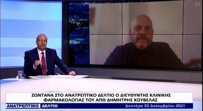 «ΣΤΗ ΘΕΣΗ ΤΟΥ εγώ θα είχα…» ΣΚΛΗΡΗ δήλωση του καθηγητή Κούβελα για τον Σωτ. Τσιόδρα!