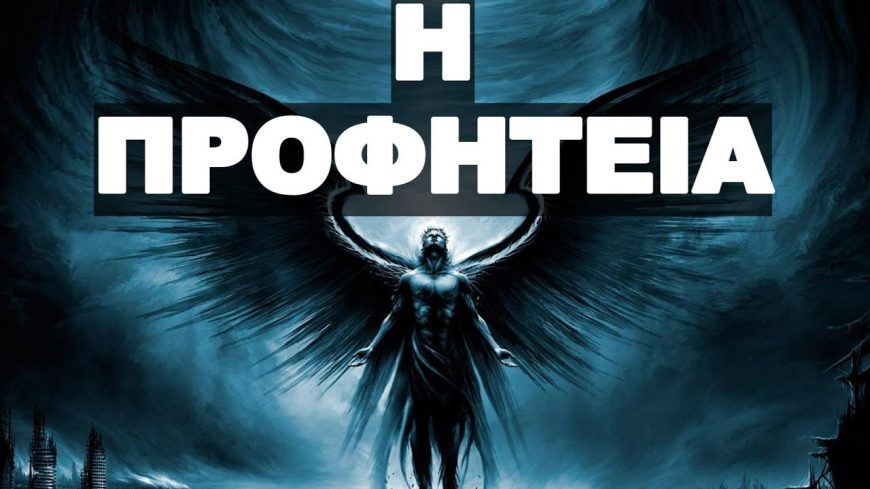 ΑΥΤΑ ΕΙΠΩΘΗΚΑΝ 2.700 ΧΡΟΝΙΑ ΠΡΙΝ ΓΙΑ ΟΣΑ ΖΟΥΜΕ !
