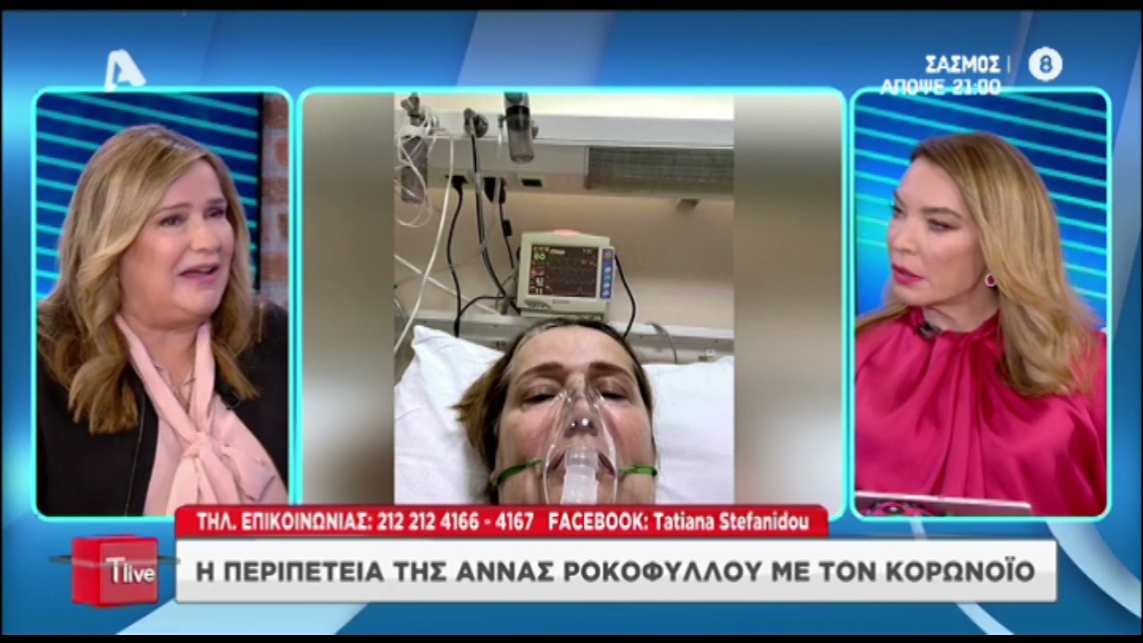 ΟΜΟΛΟΓΙΑ-ΚΟΛΑΦΟΣ από την (αντιδήμαρχο Αθήνας) Αννα Ροκοφύλλου! «ΕΓΙΝΑ ΚΑΛΑ με μονοκλωνικά πριν ένα χρόνο αμέσως μετά τον Αρχιεπίσκοπο…»