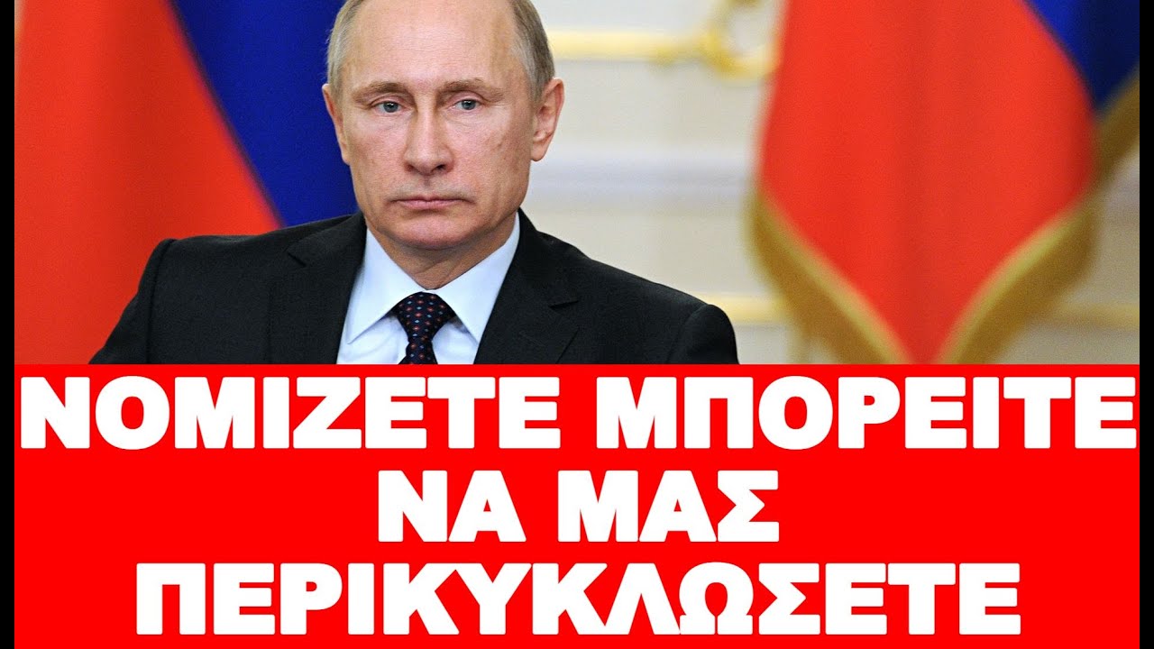 Ο ΡΩΣΣΟΣ ΥΠΟΥΡΓΟΣ ΑΜΥΝΑΣ ΠΡΟΕΙΔΟΠΟΙΕΙ !