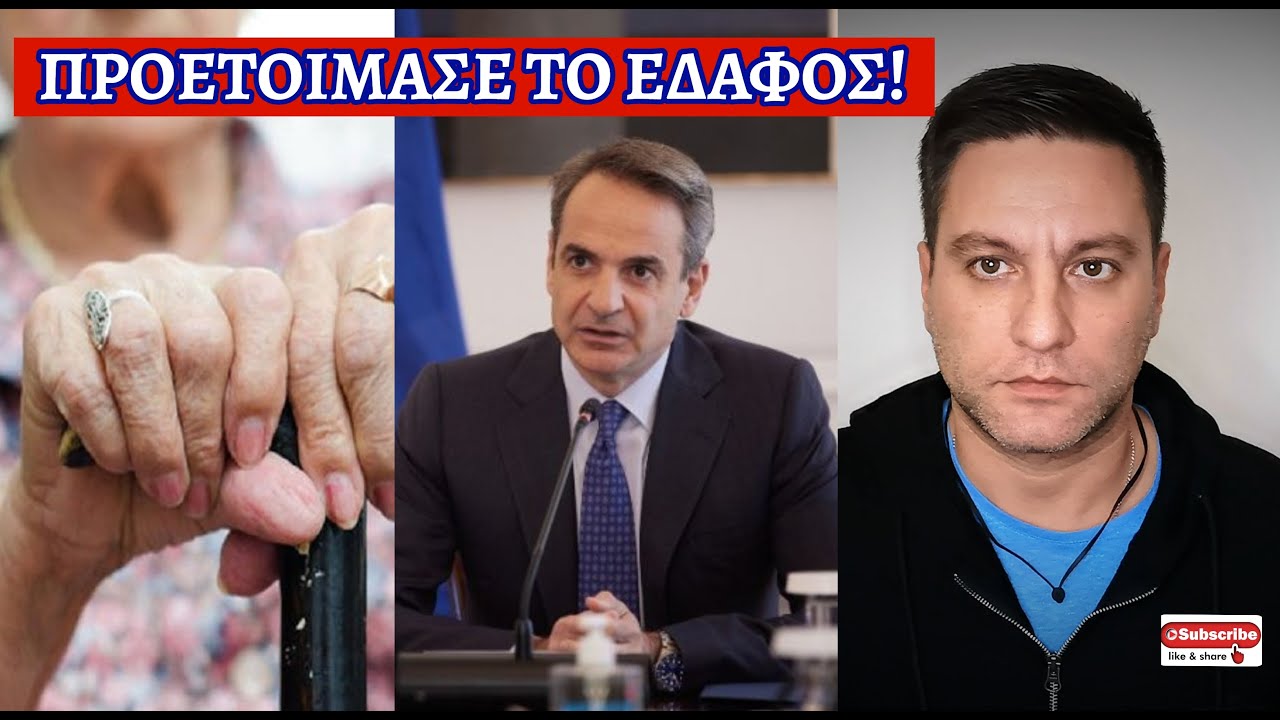 ΤΟ ΠΙΑΣΑΤΕ; Τι κρύβει η απόφαση Μητσοτάκη για τους άνω των 60 ετών
