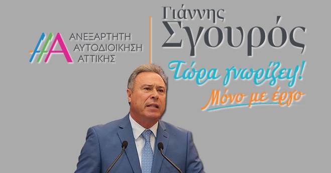 Γ. Σγουρός: Ελλειμματικός ο προϋπολογισμός της Περιφέρειας Αττικής, χωρίς όραμα και σχέδιο για το μέλλον