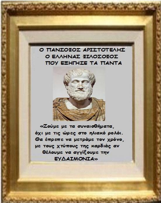 ΜΑΙΡΗ ΚΑΡΑ : Ο ΑΙΩΝΙΟΣ ΧΡΟΝΟΣ ΤΗΣ ΕΛΛΑΔΑΣ ΜΑΣ