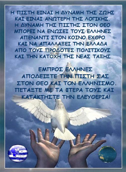 ΜΑΙΡΗ ΚΑΡΑ : Η ΔΥΝΑΜΗ ΤΗΣ ΠΙΣΤΗΣ