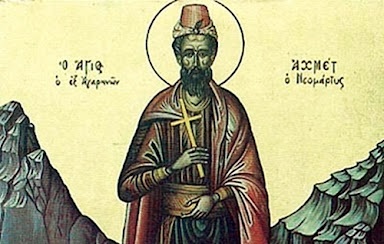 ΑΓΙΟΣ ΑΧΜΕΤ Ο ΕΞ ΑΓΑΡΗΝΩΝ