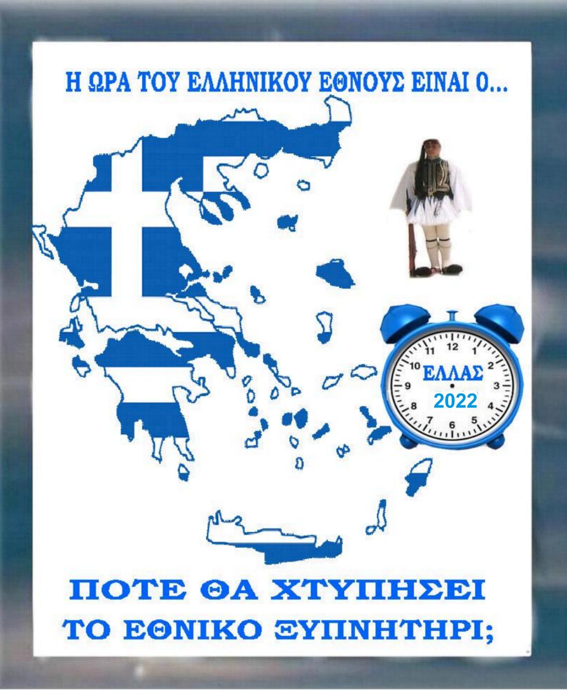 ΜΑΙΡΗ ΚΑΡΑ : Η ΑΝΕΛΕΗΤΗ ΡΟΗ ΤΟΥ ΧΡΟΝΟΥ