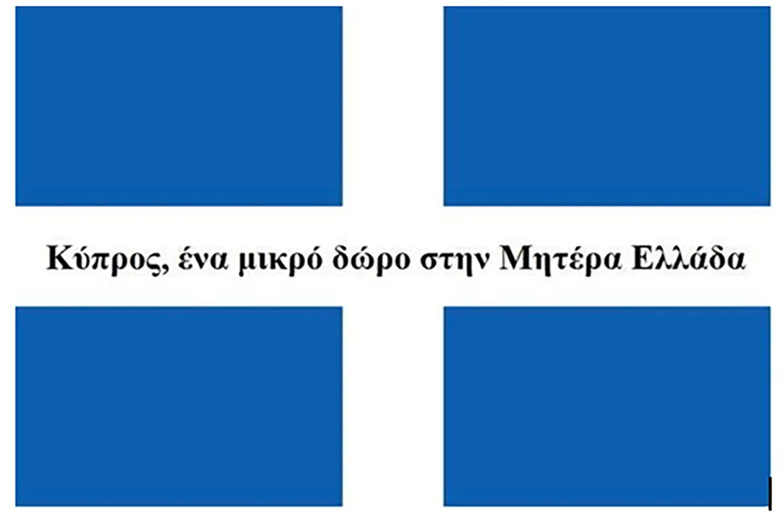 1880: Κύπρος, ένα μικρό δώρο στην Μητέρα Ελλάδα