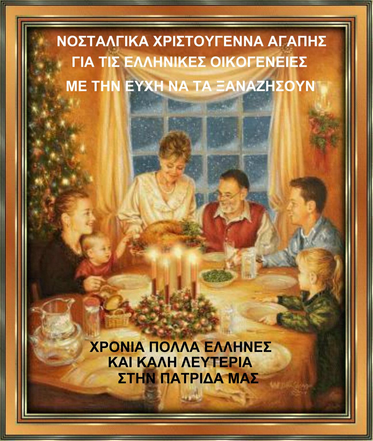 ΜΑΙΡΗ ΚΑΡΑ : ΧΡΙΣΤΟΥΓΕΝΝΙΑΤΙΚΗ ΝΟΣΤΑΛΓΙΑ