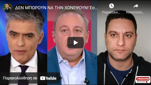 ΔΕΝ ΜΠΟΡΟΥΝ ΝΑ ΤΗΝ ΧΩΝΕΨΟΥΝ! Έσκασε βαριά απόφαση για Ευαγγeλάτο και Κaμπουράκη