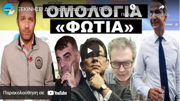 ΞΕΚΙΝΗΣΕ! Δεν θα στο πει κάνεις! Πίσω από τον Βαξεβάνη κρύβουν το…