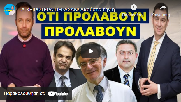 ΤΑ ΧΕΙΡΟΤΕΡΑ ΠΕΡΑΣΑΝ! Ακούστε την ημερομηνία! Το είπε το αφεντικό της…