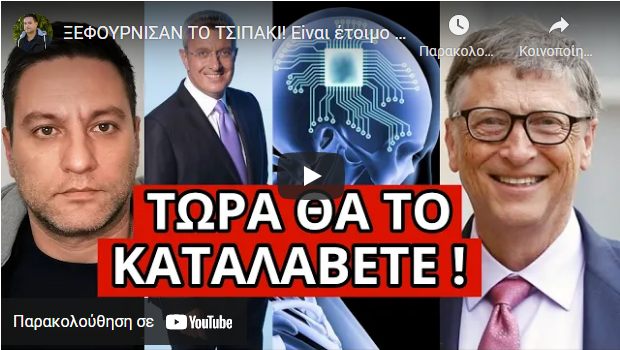 ΞΕΦΟΥΡΝΙΣΑΝ ΤΟ ΤΣΙΠAKI! Eiναι έτοιμο – Σε ποιους θα μπει για αρχή