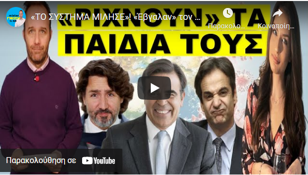 «ΤΟ ΣΥΣΤΗΜΑ ΜΙΛΗΣΕ»! «Έβγαλαν» τον επόμενο πρωθυπουργό της χωράς! Έρχεται…