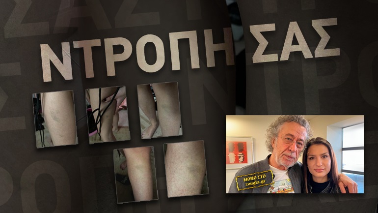 Έτσι έφθασε η Γεωργία στην Αστυνομία … Η ΕΙΣΑΓΓΕΛΕΑΣ ΤΗΝ ΕΙΔΕ ΜΕΤΑ ΑΠΟ 13 ΜΕΡΕΣ, Ο ΙΑΤΡΟΔΙΚΑΣΤΗΣ ΧΡΕΙΑΣΤΗΚΕ 3 ΜΕΡΕΣ ΝΑ ΤΗΝ ΕΞΕΤΑΣΕΙ, ΔΕΝ …