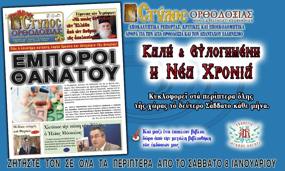 ΕΜΠΟΡΟΙ ΘΑΝΑΤΟΥ Πῶς ἡ ἐπιστήμη κατέστη τυφλό ὄργανο και ὑποχείριο τῆς ἀνομίας!
