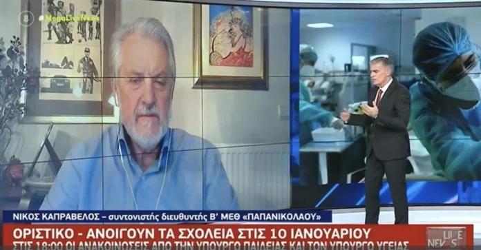 Διασυρμός Ευαγγελάτου σε ζωντανή μετάδοση από τον Καπραβέλο για τα σχολεία!