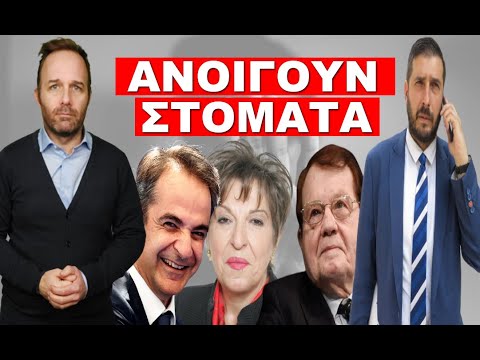 ΞΕΡΟΥΝ ΟΤΙ ΟΛΑ ΕΧΟΥΝ ΤΕΛΕΙΩΣΕΙ! Όσο και να θέλουν να κανάλια να στο κρύψουν, έρχεται…