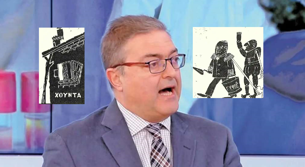 «ΑΝΕΜΒΟΛΙΑΣΤΟΙ ΘΑ ΠΕΡΙΟΡΙΣΤΕΙΤΕ ΜΕΧΡΙ ΝΑ ΒΑΛΕΤΕ ΜΥΑΛΟ»! Χουντικό «ΔΙΑΓΓΕΛΜΑ» από Βασιλακόπουλο, vid