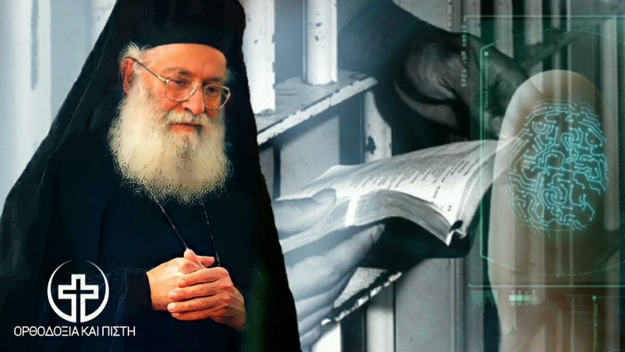 Δεν θα προσκυνήσουν οι πιστοί τον Αντίχριστο γι’αυτό θα ασκηθεί διωγμός…π.Αθανάσιος Μυτιληναίος