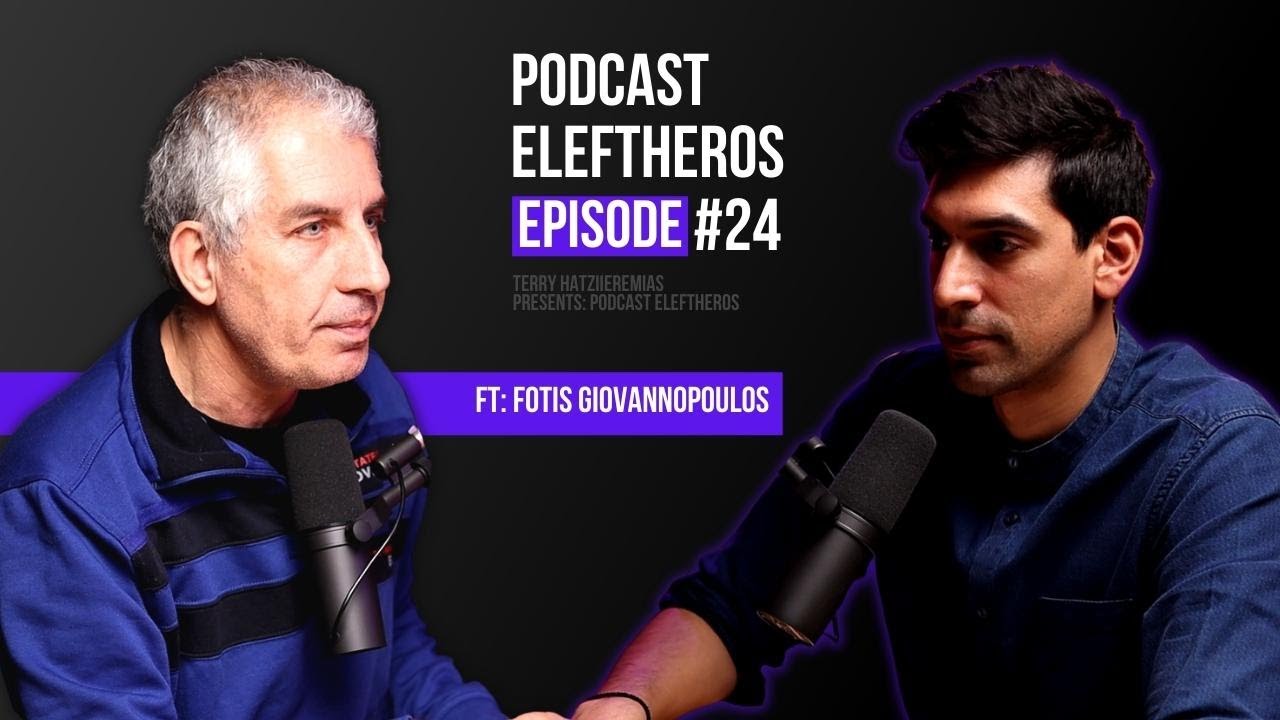 Podcast Eleftheros #24 – Φώτης Γιοβαννόπουλος – πως ο Έλληνας πρέπει να συμπεριφερθεί μπροστά σε μια δικτατορική κυβέρνηση.
