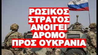 ΜΕΤΑΦΕΡΘΗΚΑΝ ΕΙΔΙΚΕΣ ΜΟΝΑΔΕΣ ΜΗΧΑΝΙΚΟΥ ΣΤΑ ΣΥΝΟΡΑ ΜΕ ΟΥΚΡΑΝΙΑ !