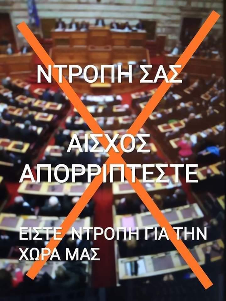 ΔΕΝ ΞΕΧΝΑΜΕ… ΑΓΩΝΙΖΟΜΑΣΤΕ !!!