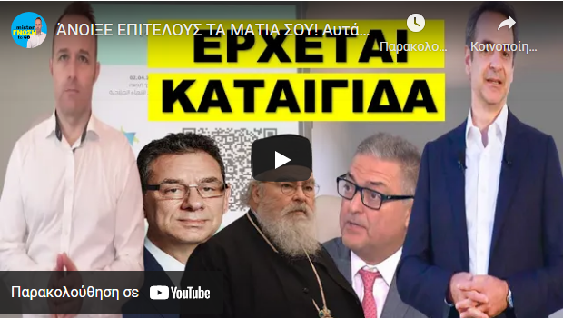 ΆΝΟΙΞΕ ΕΠΙΤΕΛΟΥΣ ΤΑ ΜΑΤΙΑ ΣΟΥ! Αυτά γίνονται στην Ευρώπη! Απίστευτα σκηνικά και εδώ όλοι…