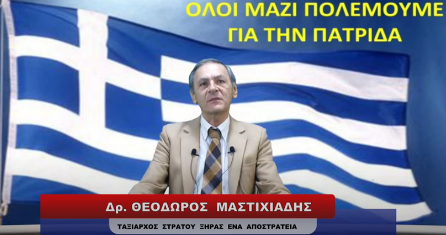 Δρ. ΘΕΟΔΩΡΟΣ ΜΑΣΤΙΧΙΑΔΗΣ : ΣΕ ΤΙ ΚΟΣΜΟ Μ’ ΕΧΕΙΣ ΦΕΡΕΙ ΝΑ ΖΗΣΩ ΜΠΑΜΠΑ.