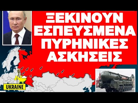 ΜΕΤΑΚΙΝΗΣΗ ΠΥΡΗΝΙΚΩΝ ΠΙΟ ΚΟΝΤΑ ΣΕ ΕΥΡΩΠΑΪΚΟΥΣ ΣΤΟΧΟΥΣ !
