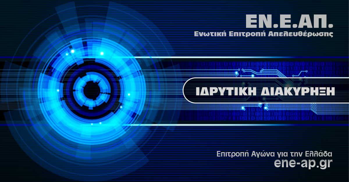 Από Αντώνη Παπαντωνίου και Κων/νο Βαμβουκάκη: Τι πρέπει να κάνουν οι άνω των 60 για το πρόστιμο.