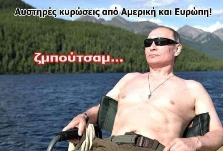 ΜΙΑ ΣΚΕΠΤΟΜΕΝΗ ΕΛΛΗΝΙΔΑ : ΤΡΕΜΕ ΒΛΑΔΙΜΗΡΕ…