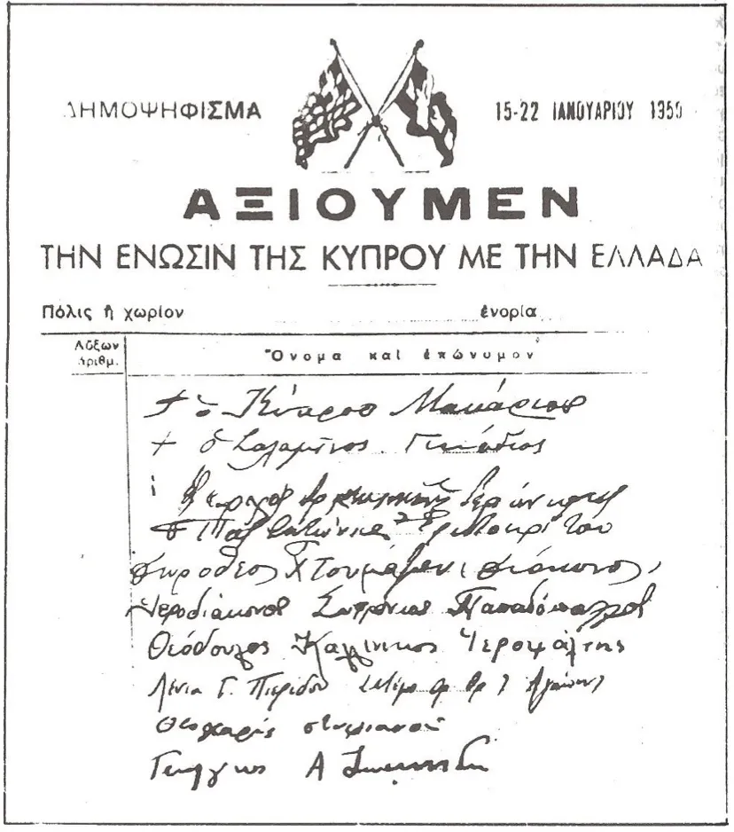 ΕΝΩΣΗ