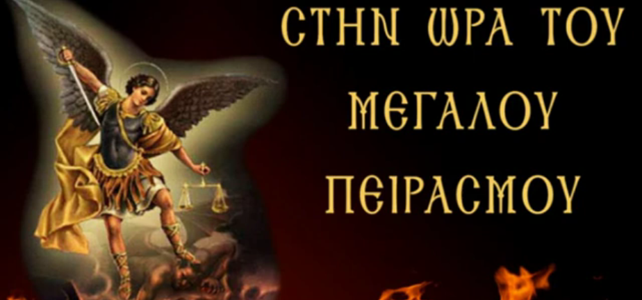 Το κυριακάτικο κήρυγμα του Ι. Ευφρόσυνου Σαββαΐτη : Αναίσθητοι θεατές της Θείας Αιμορραγίας