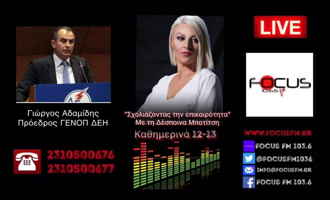 Γ. Αδαμίδης: Τα απόνερα του πολέμου δεν τα είδαμε ακόμη // Θα υπάρξει έλλειψη ενέργειας… αναπόφευκτες οι διακοπές ρεύματος σε όλη την Ελλάδα