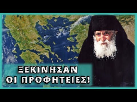 ΞΕΚΙΝΗΣΑΝ ΟΙ ΠΡΟΦΗΤΕΙΕΣ!