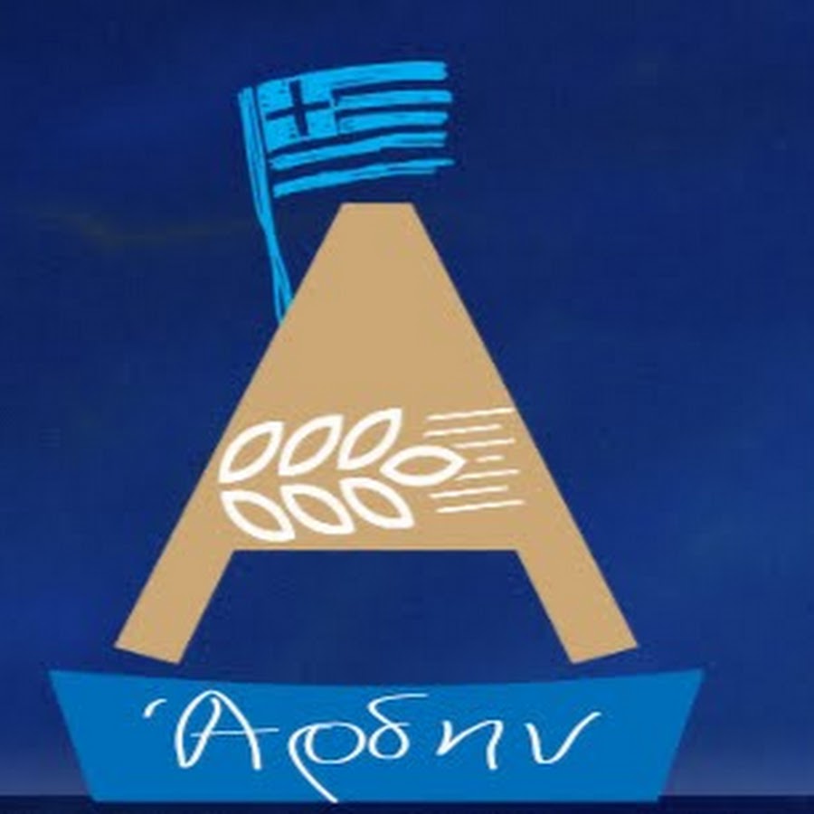 Ανακοίνωση Άρδην: Αρκετά πια με τους παρανοϊκούς