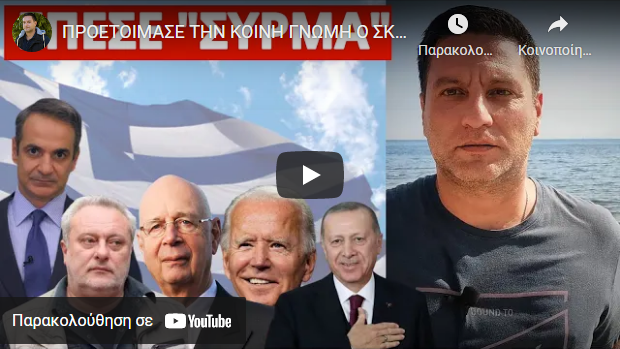 ΠΡΟΕΤΟΙΜΑΣΕ ΤΗΝ ΚΟΙΝΗ ΓΝΩΜΗ Ο ΣΚΑΙ! Πάγωσαν οι θεατές – Γι’αυτό Μητσοτάκης και Πούτιν δεν…
